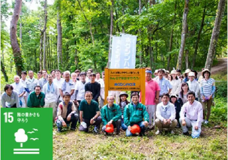 陸の豊かさも守ろう