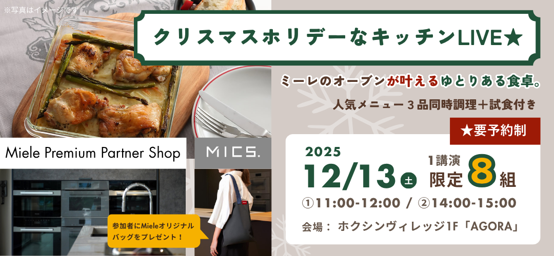 【要予約】クリスマスホリデーなキッチンLIVE★参加者募集！