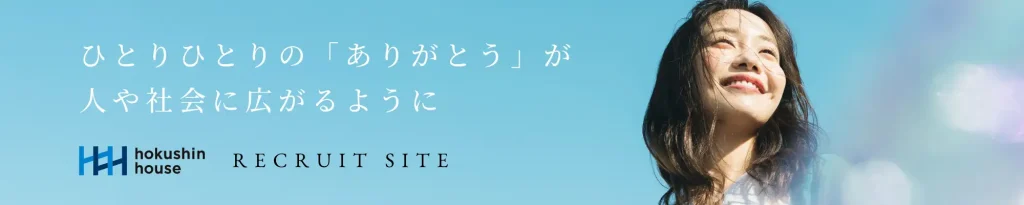 採用情報バナー