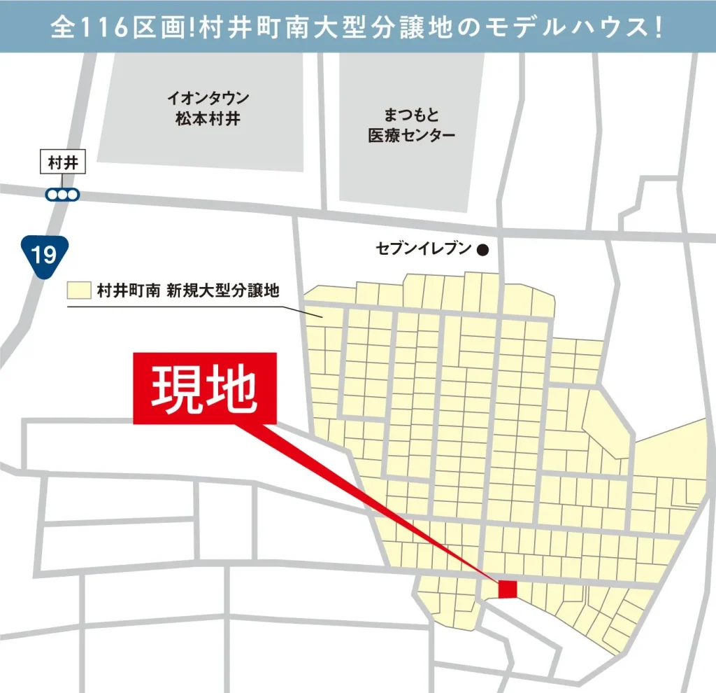 モデルハウスの所在地